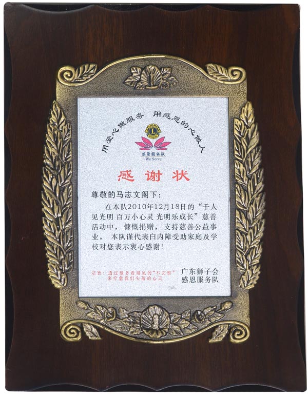 感謝狀
